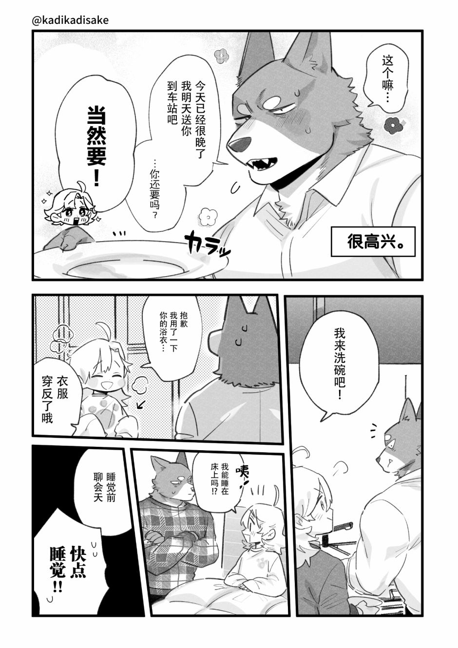 《犬系男友》漫画最新章节第11话免费下拉式在线观看章节第【7】张图片