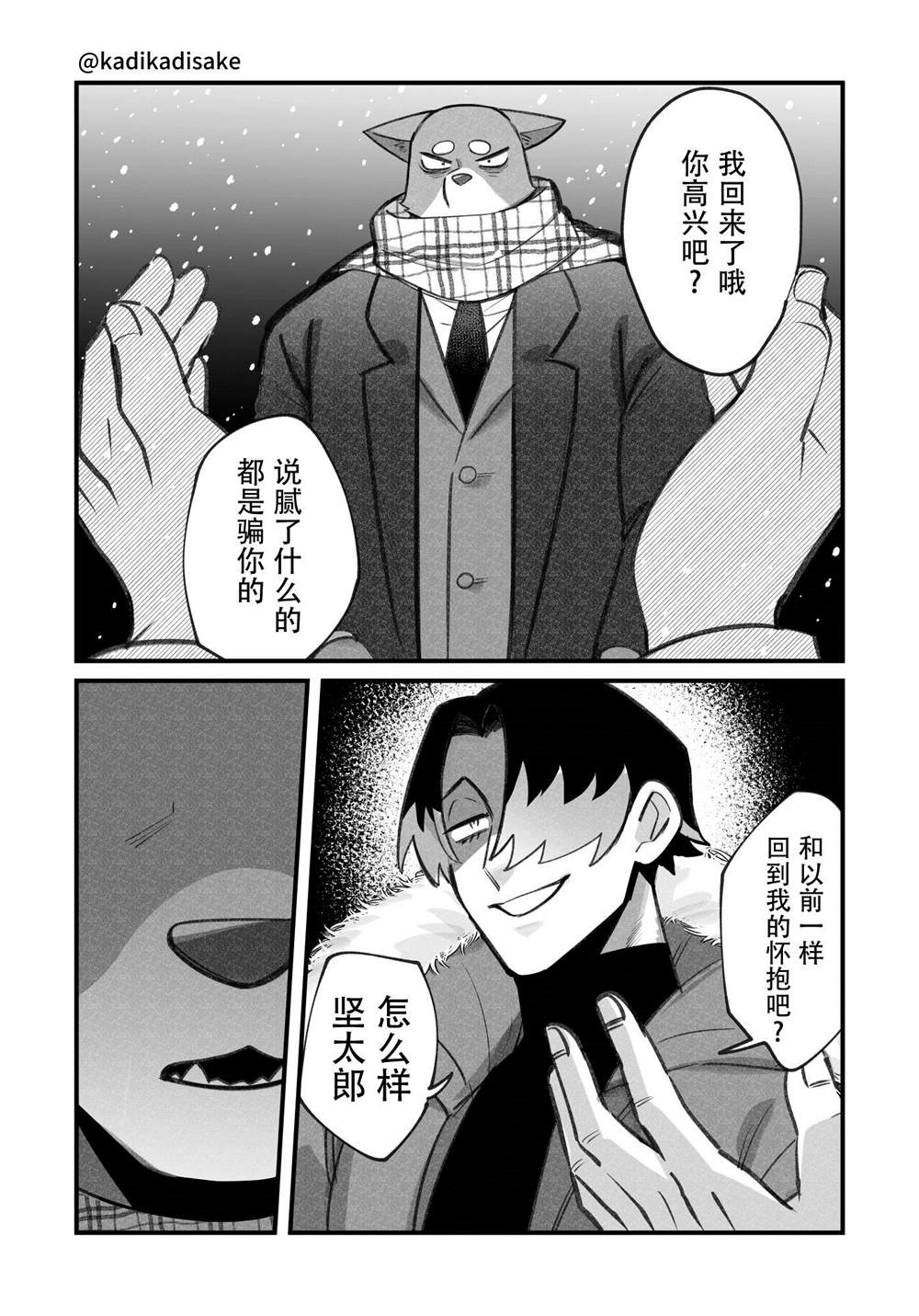 《犬系男友》漫画最新章节第12话免费下拉式在线观看章节第【15】张图片