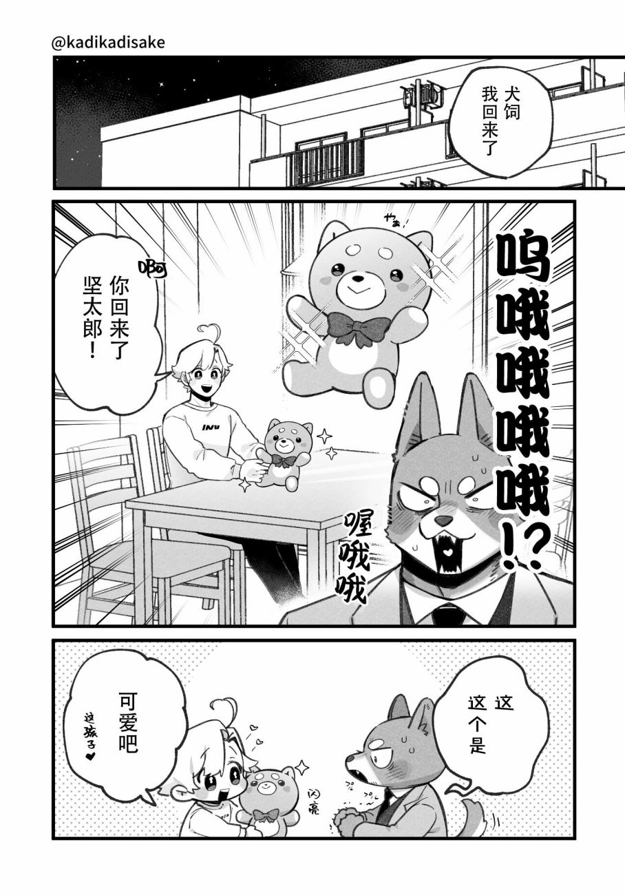 《犬系男友》漫画最新章节第15话免费下拉式在线观看章节第【10】张图片