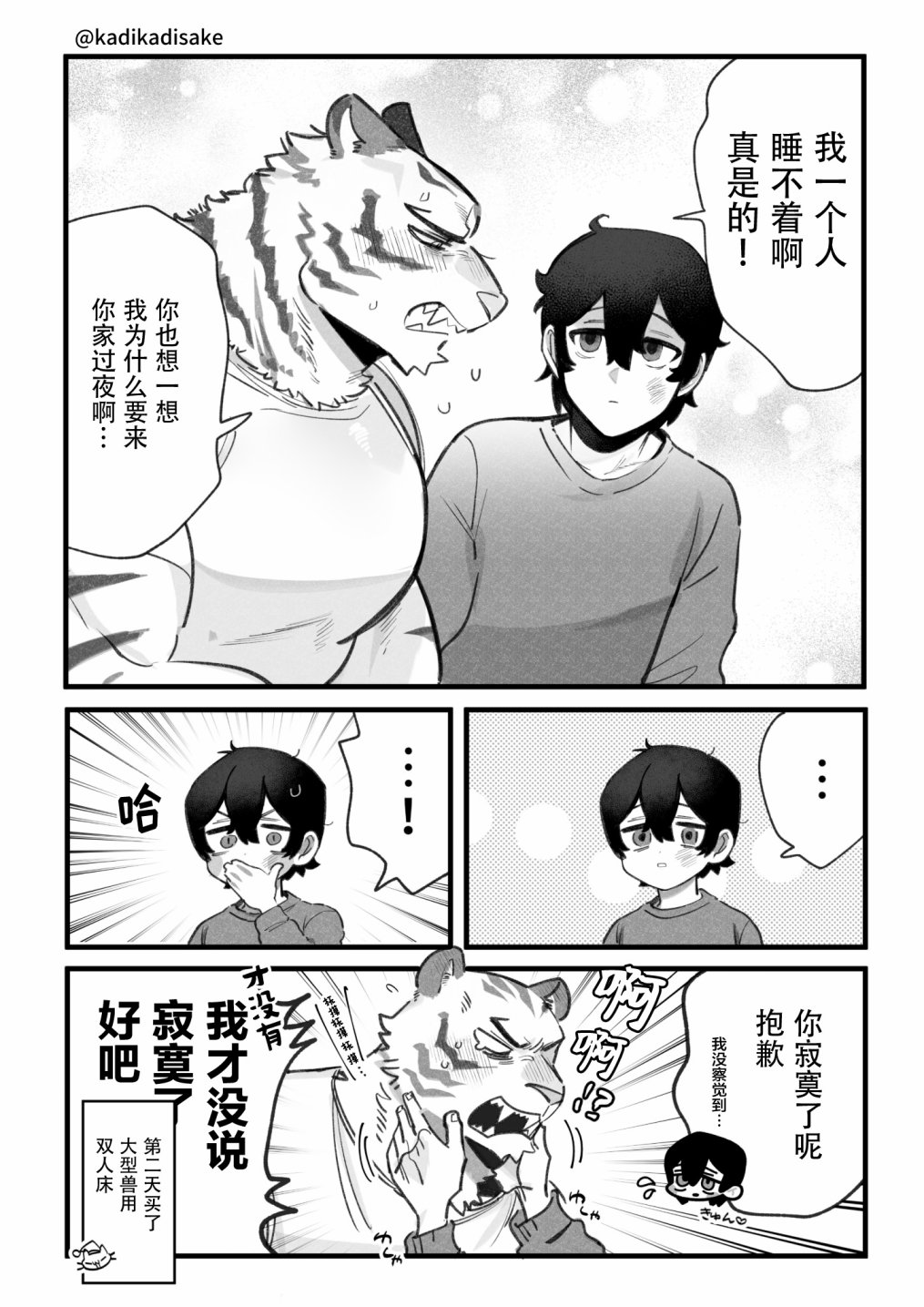 《犬系男友》漫画最新章节猫系男友2免费下拉式在线观看章节第【6】张图片