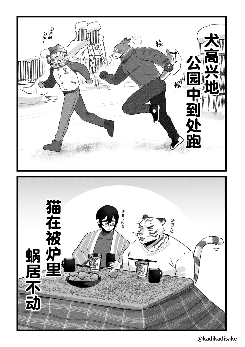 《犬系男友》漫画最新章节元旦的犬猫兔免费下拉式在线观看章节第【3】张图片