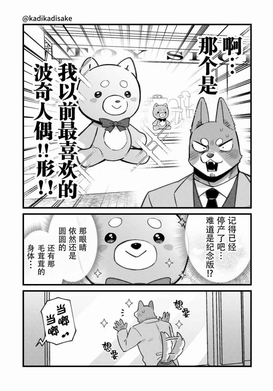 《犬系男友》漫画最新章节第15话免费下拉式在线观看章节第【8】张图片