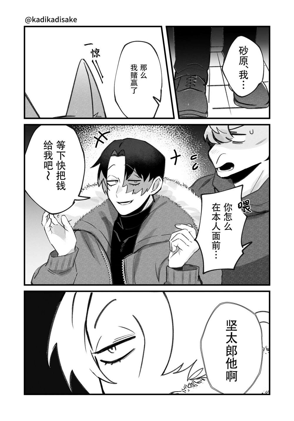 《犬系男友》漫画最新章节第12话免费下拉式在线观看章节第【12】张图片