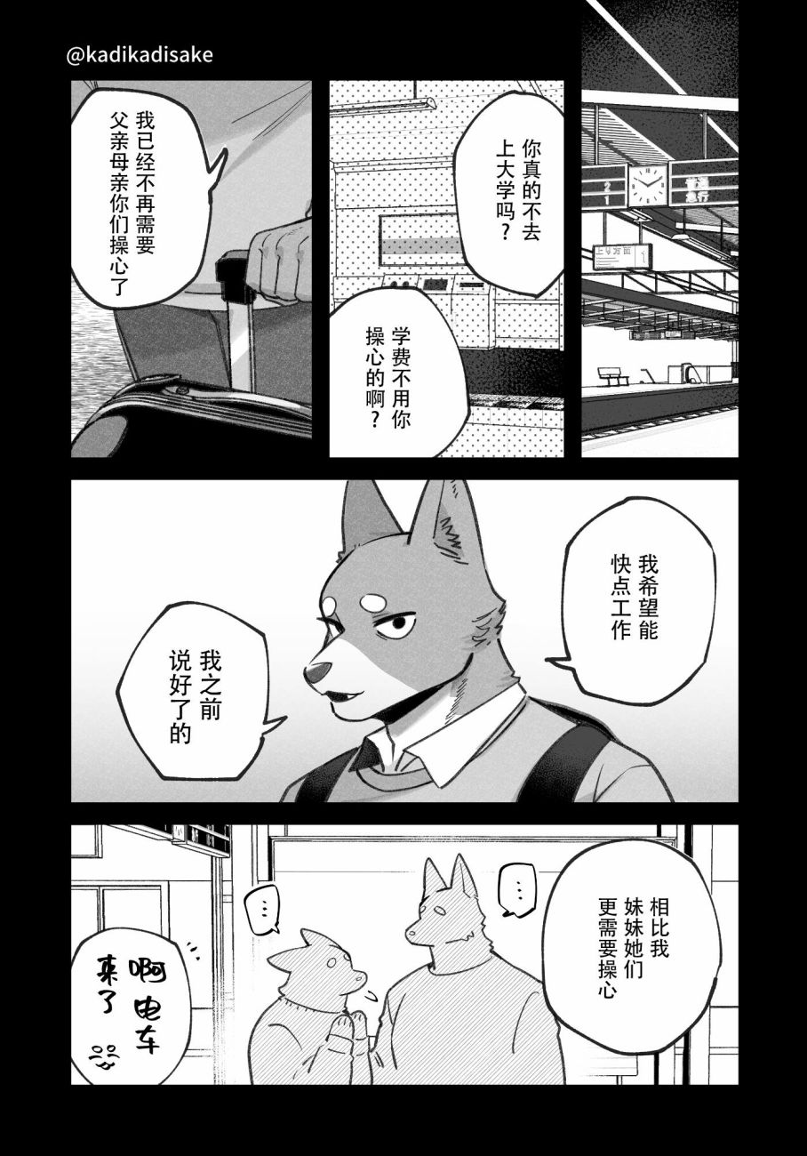 《犬系男友》漫画最新章节第15话免费下拉式在线观看章节第【5】张图片