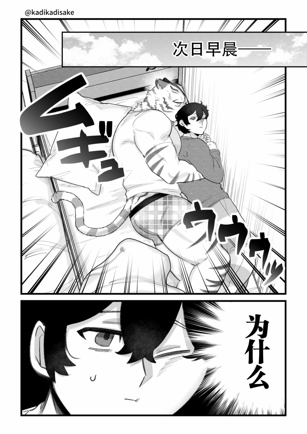 《犬系男友》漫画最新章节猫系男友2免费下拉式在线观看章节第【4】张图片