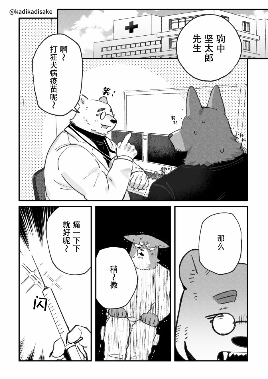 《犬系男友》漫画最新章节第14话免费下拉式在线观看章节第【2】张图片