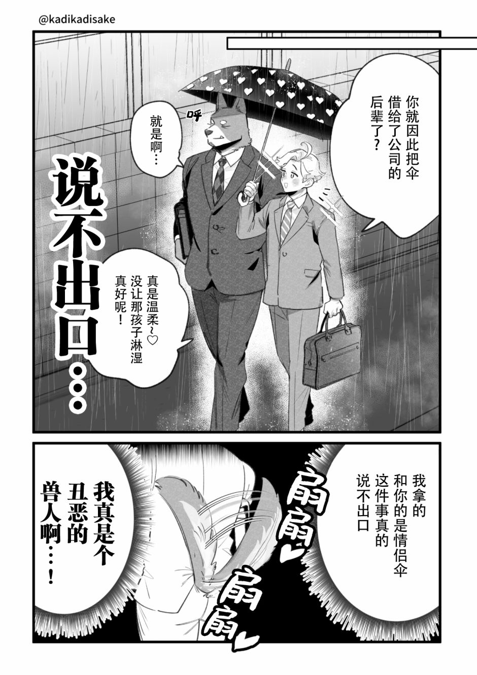 《犬系男友》漫画最新章节第9话免费下拉式在线观看章节第【4】张图片