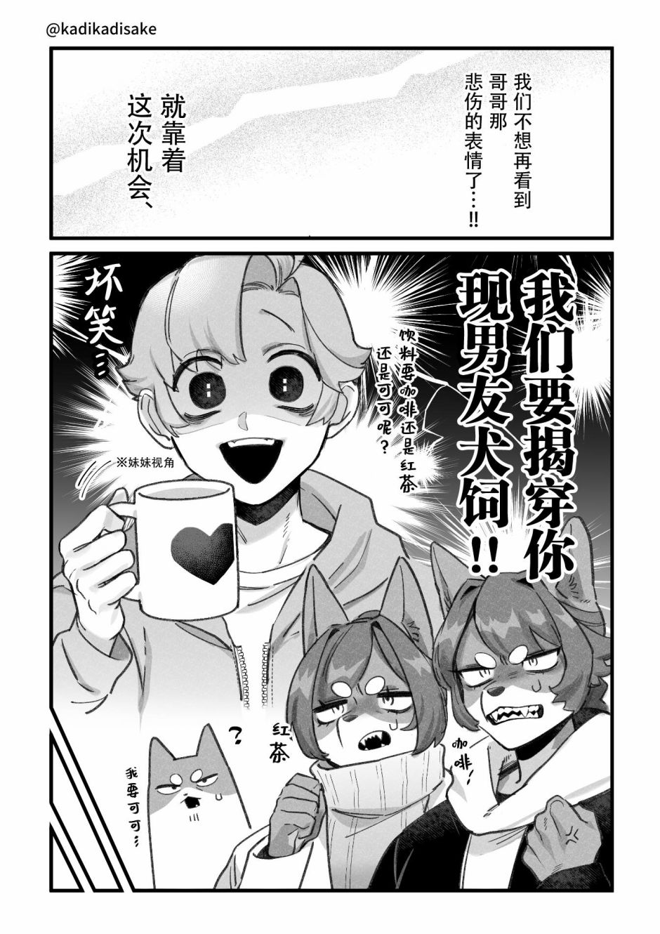 《犬系男友》漫画最新章节第16话免费下拉式在线观看章节第【6】张图片