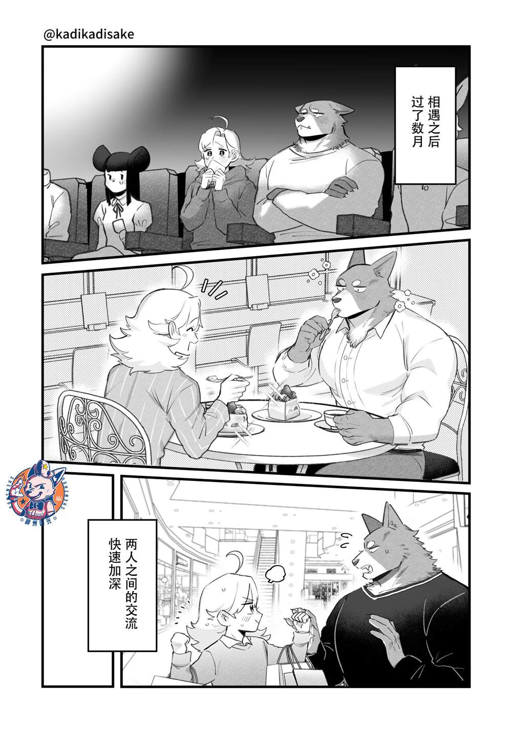《犬系男友》漫画最新章节第12话免费下拉式在线观看章节第【1】张图片