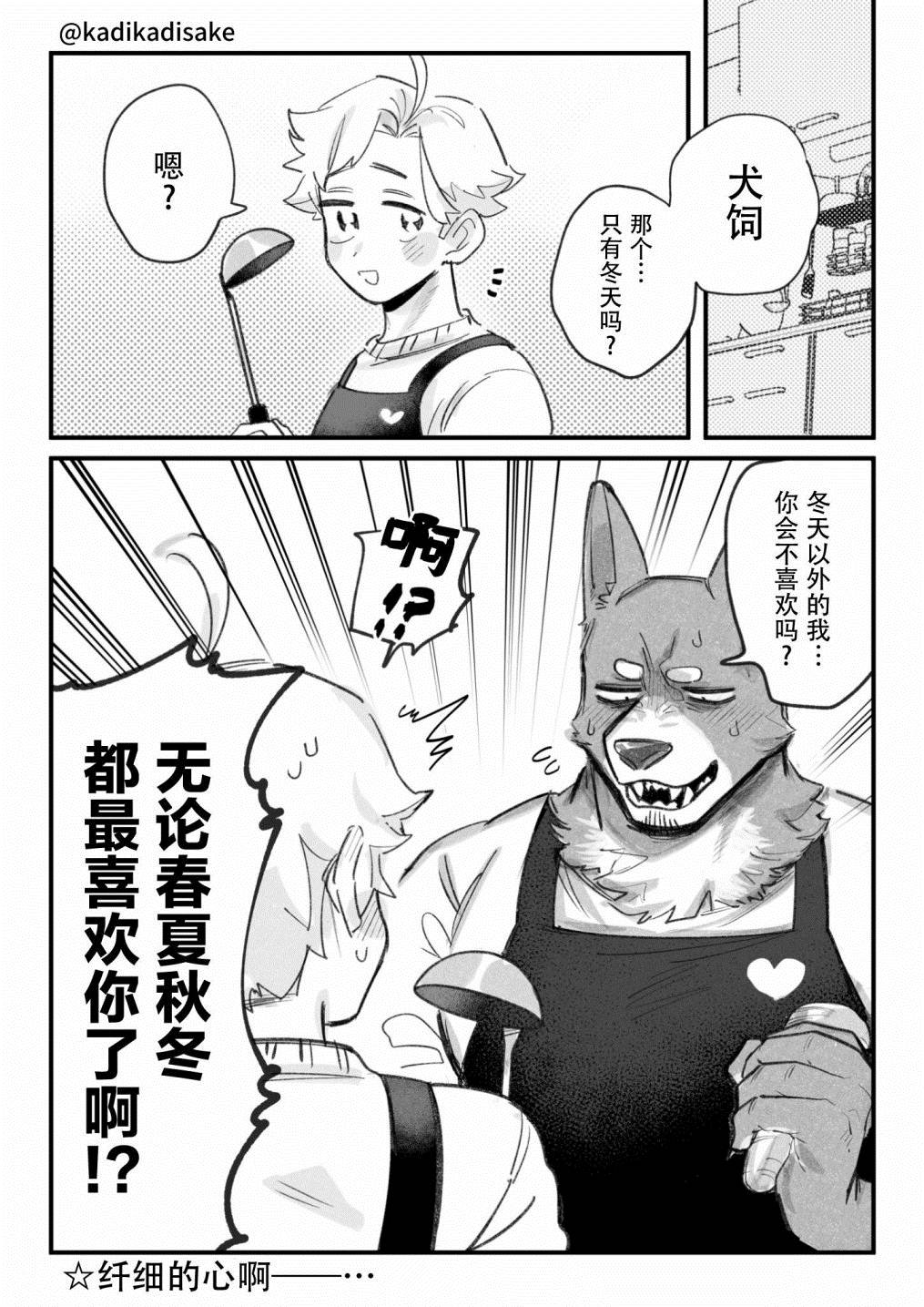 《犬系男友》漫画最新章节第5话免费下拉式在线观看章节第【4】张图片
