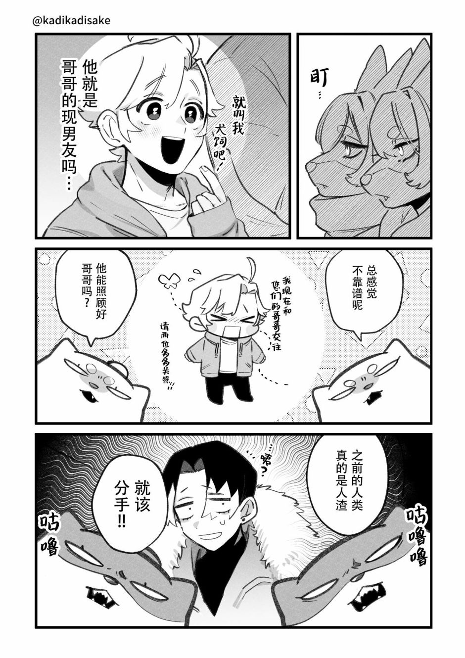 《犬系男友》漫画最新章节第16话免费下拉式在线观看章节第【5】张图片
