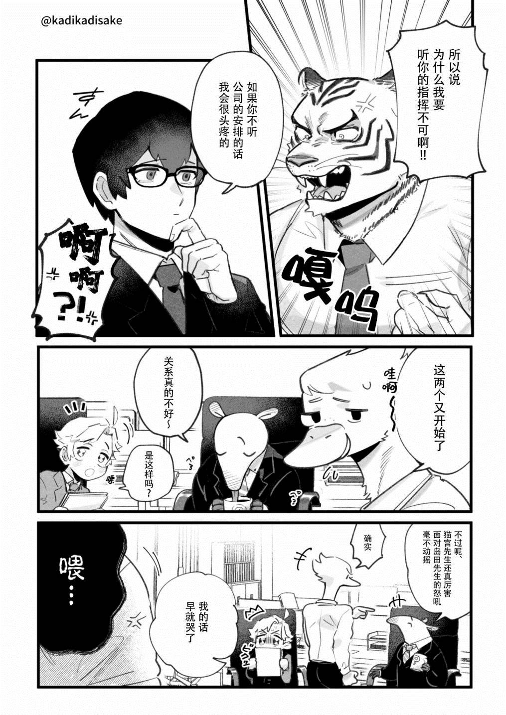 《犬系男友》漫画最新章节猫系男友免费下拉式在线观看章节第【1】张图片