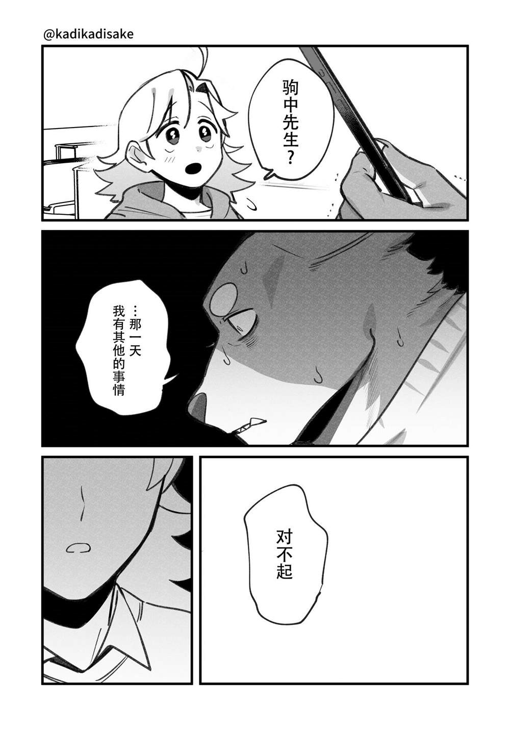 《犬系男友》漫画最新章节第12话免费下拉式在线观看章节第【6】张图片