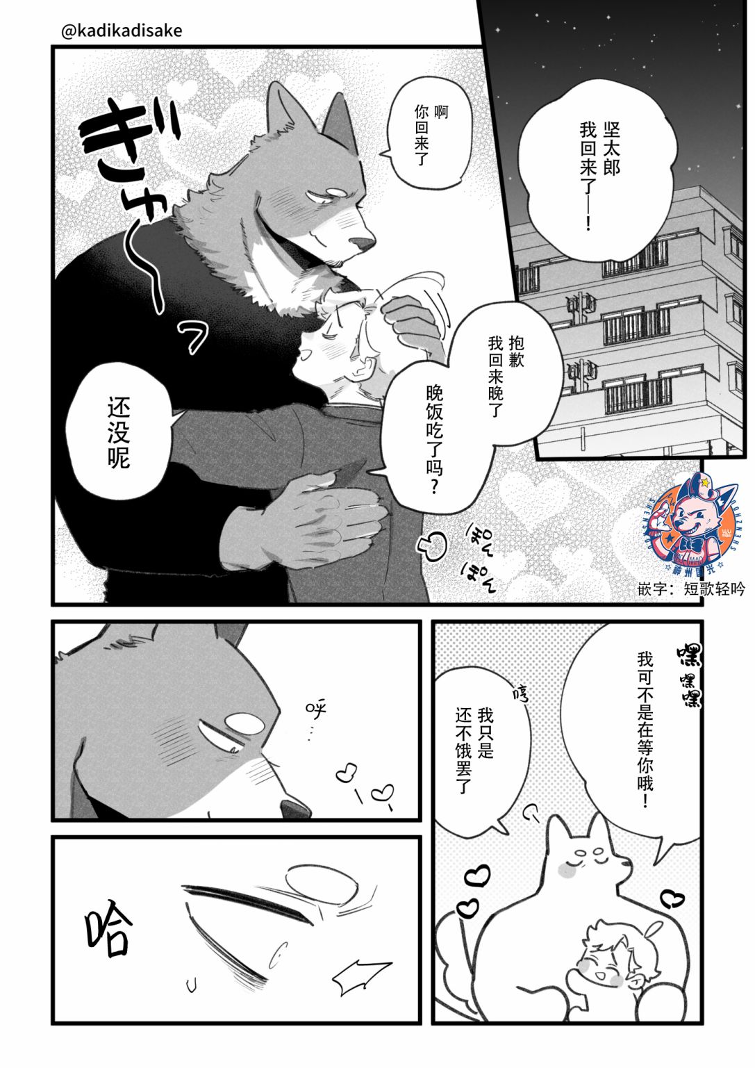 《犬系男友》漫画最新章节第7话免费下拉式在线观看章节第【1】张图片