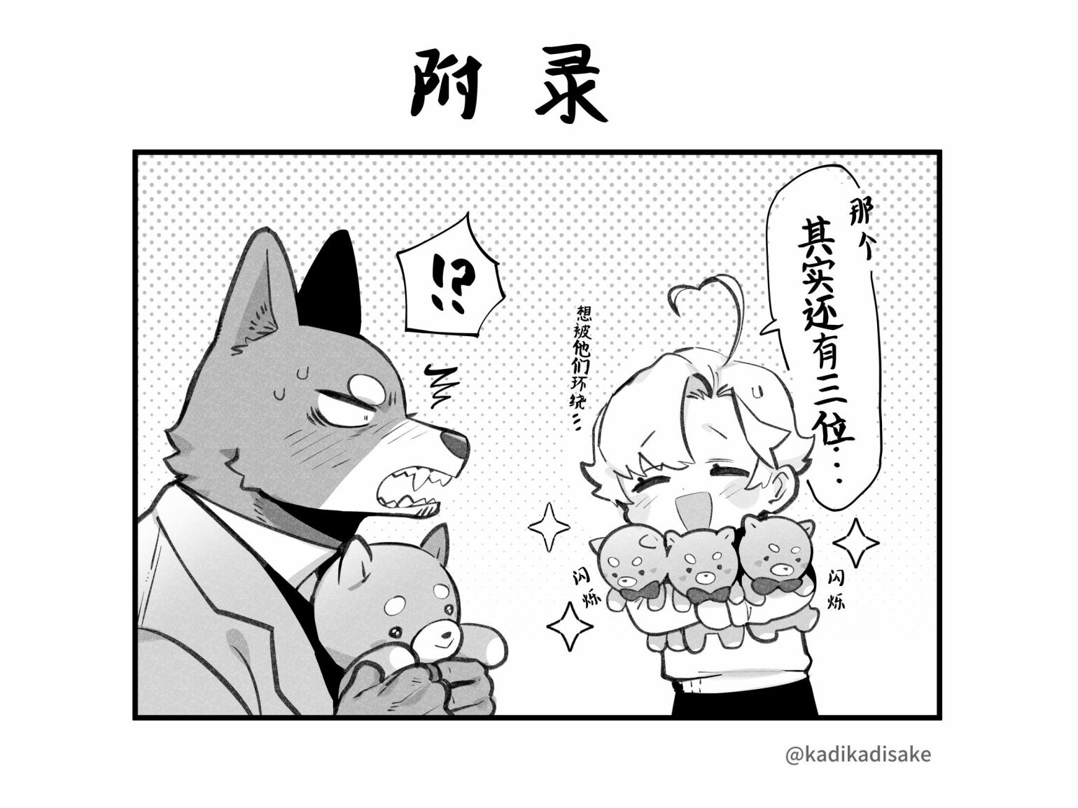 《犬系男友》漫画最新章节第16话免费下拉式在线观看章节第【8】张图片