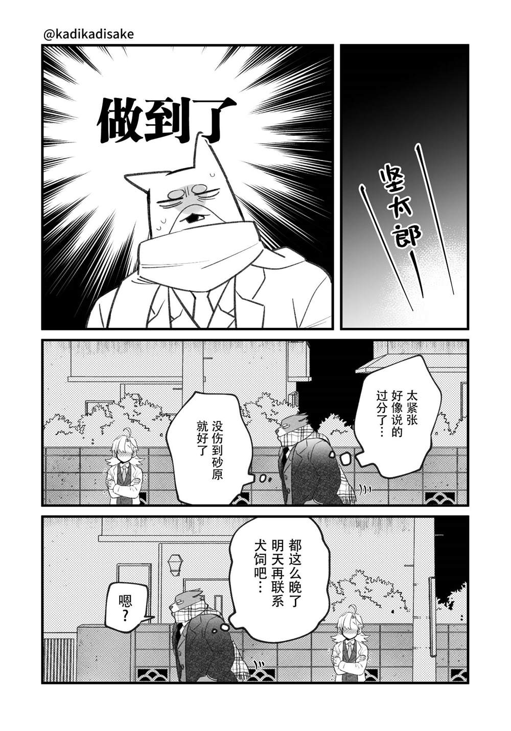 《犬系男友》漫画最新章节第13话免费下拉式在线观看章节第【4】张图片