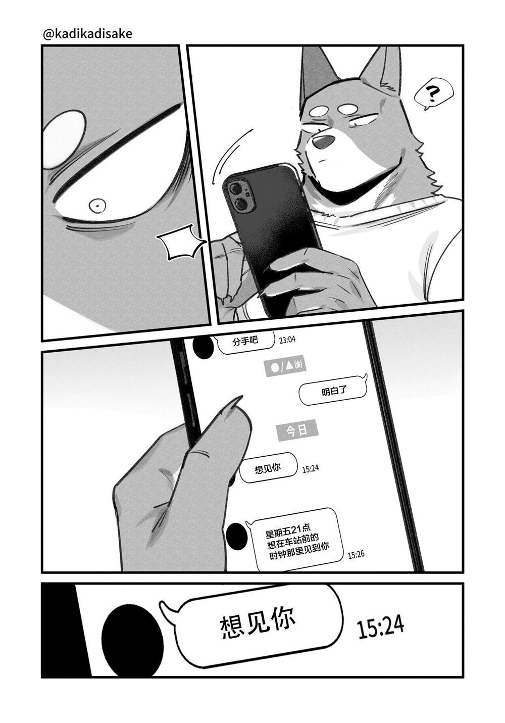 《犬系男友》漫画最新章节第12话免费下拉式在线观看章节第【5】张图片