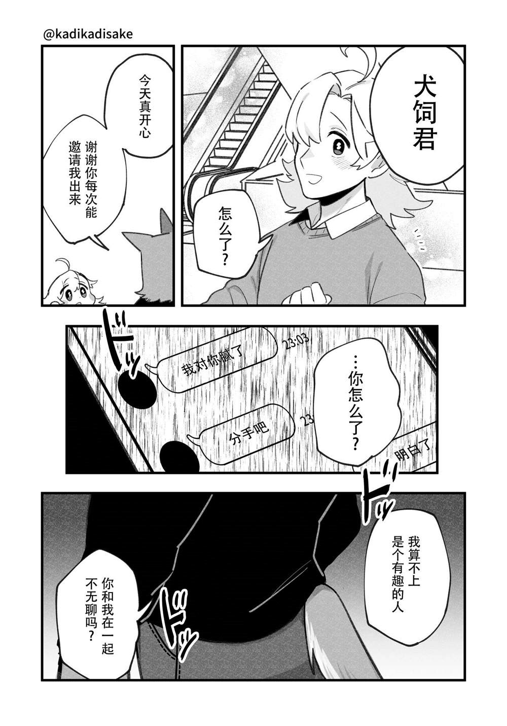 《犬系男友》漫画最新章节第12话免费下拉式在线观看章节第【2】张图片