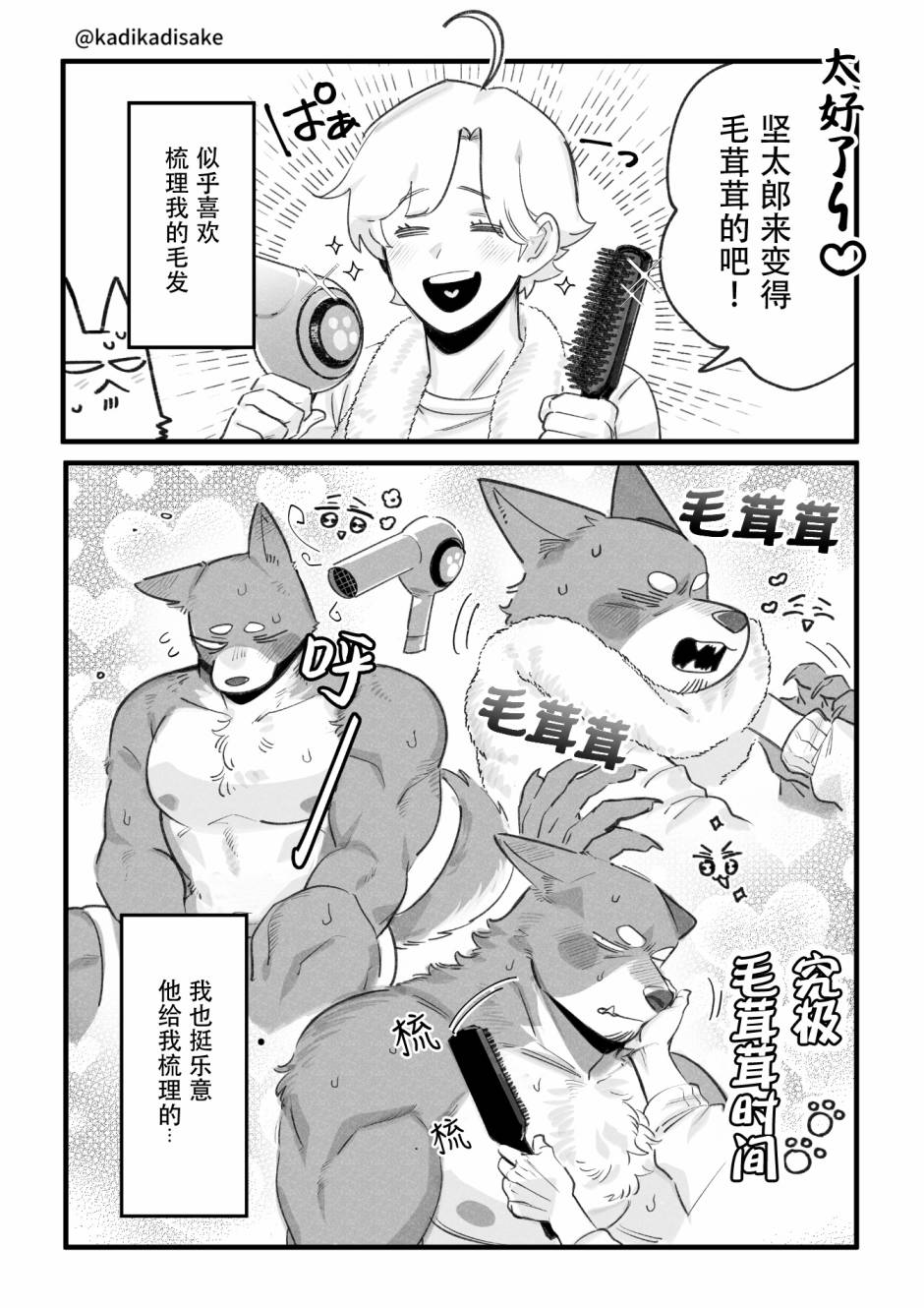 《犬系男友》漫画最新章节第10话免费下拉式在线观看章节第【3】张图片