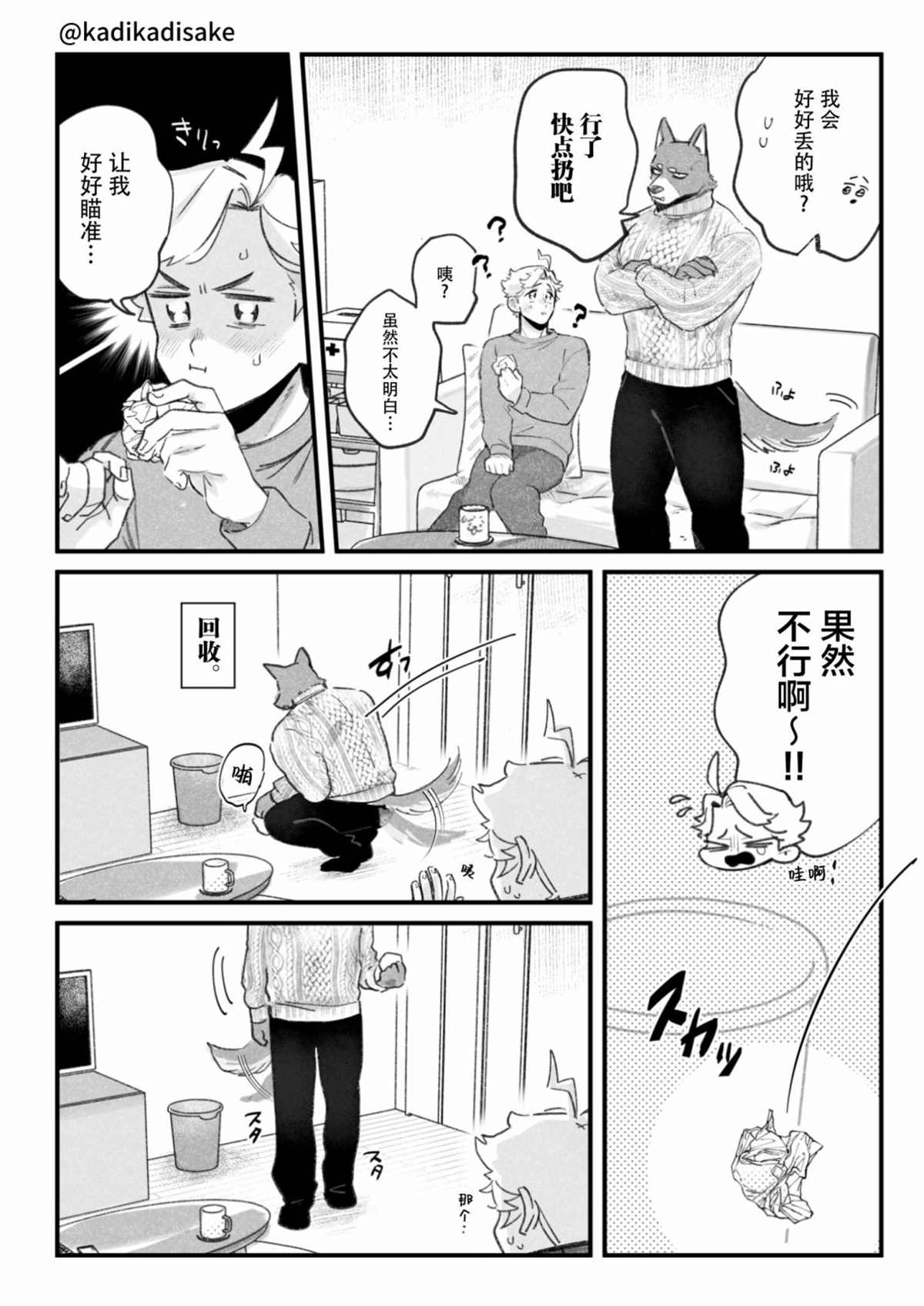 《犬系男友》漫画最新章节第4话免费下拉式在线观看章节第【2】张图片