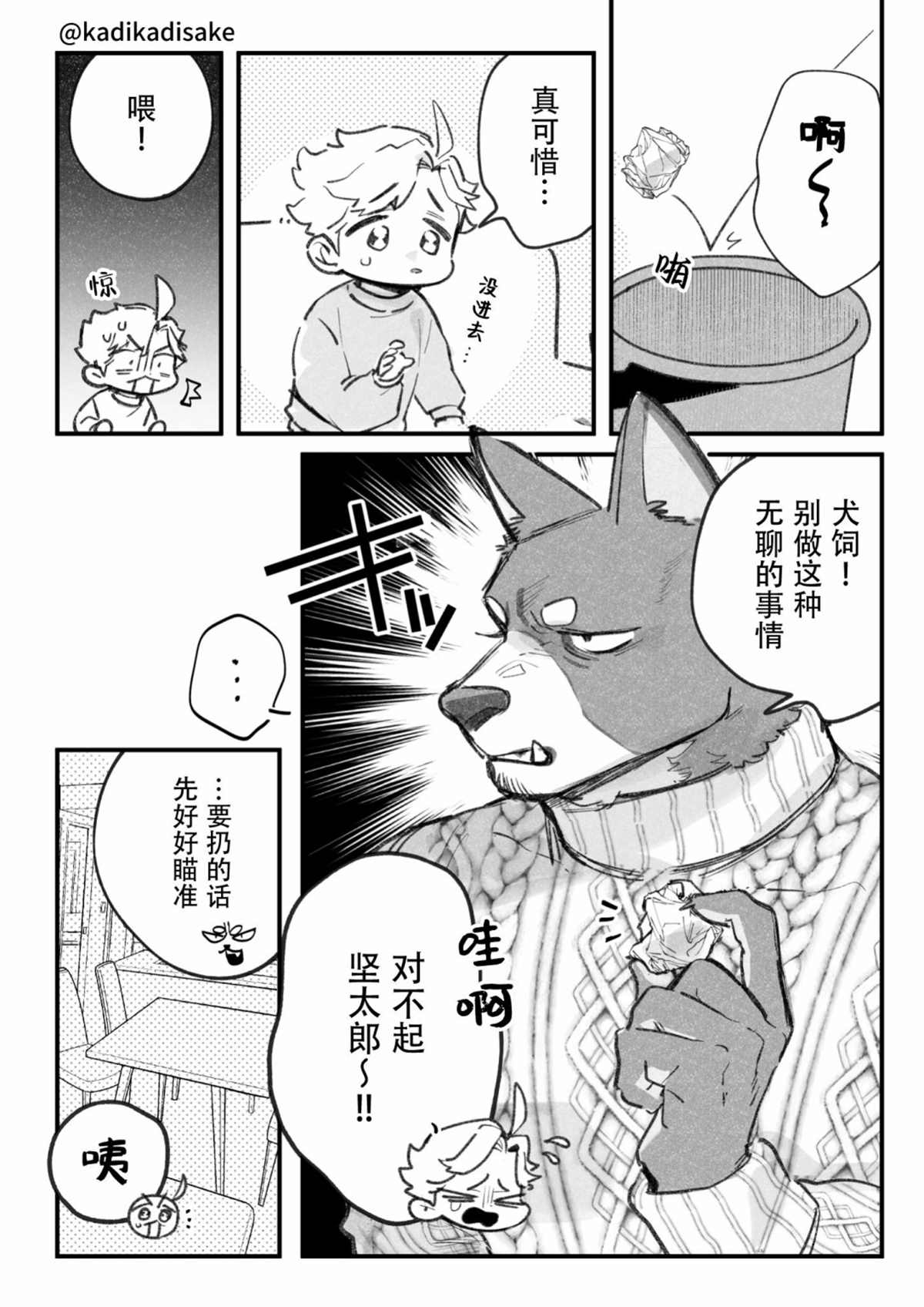 《犬系男友》漫画最新章节第4话免费下拉式在线观看章节第【1】张图片