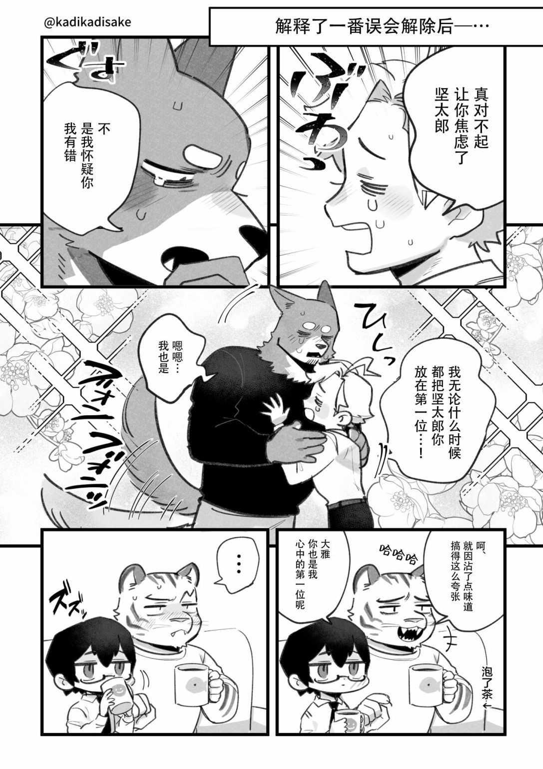 《犬系男友》漫画最新章节第7话免费下拉式在线观看章节第【8】张图片