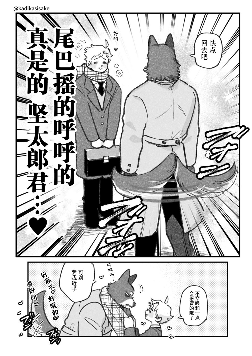 《犬系男友》漫画最新章节第1话免费下拉式在线观看章节第【2】张图片