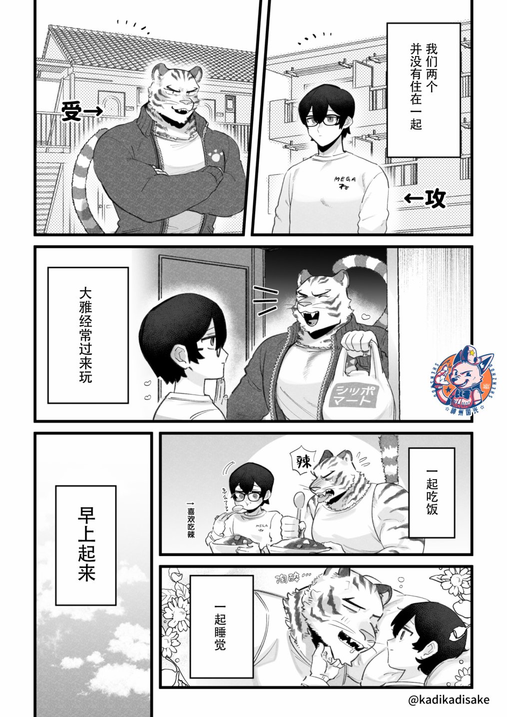 《犬系男友》漫画最新章节猫系男友2免费下拉式在线观看章节第【1】张图片