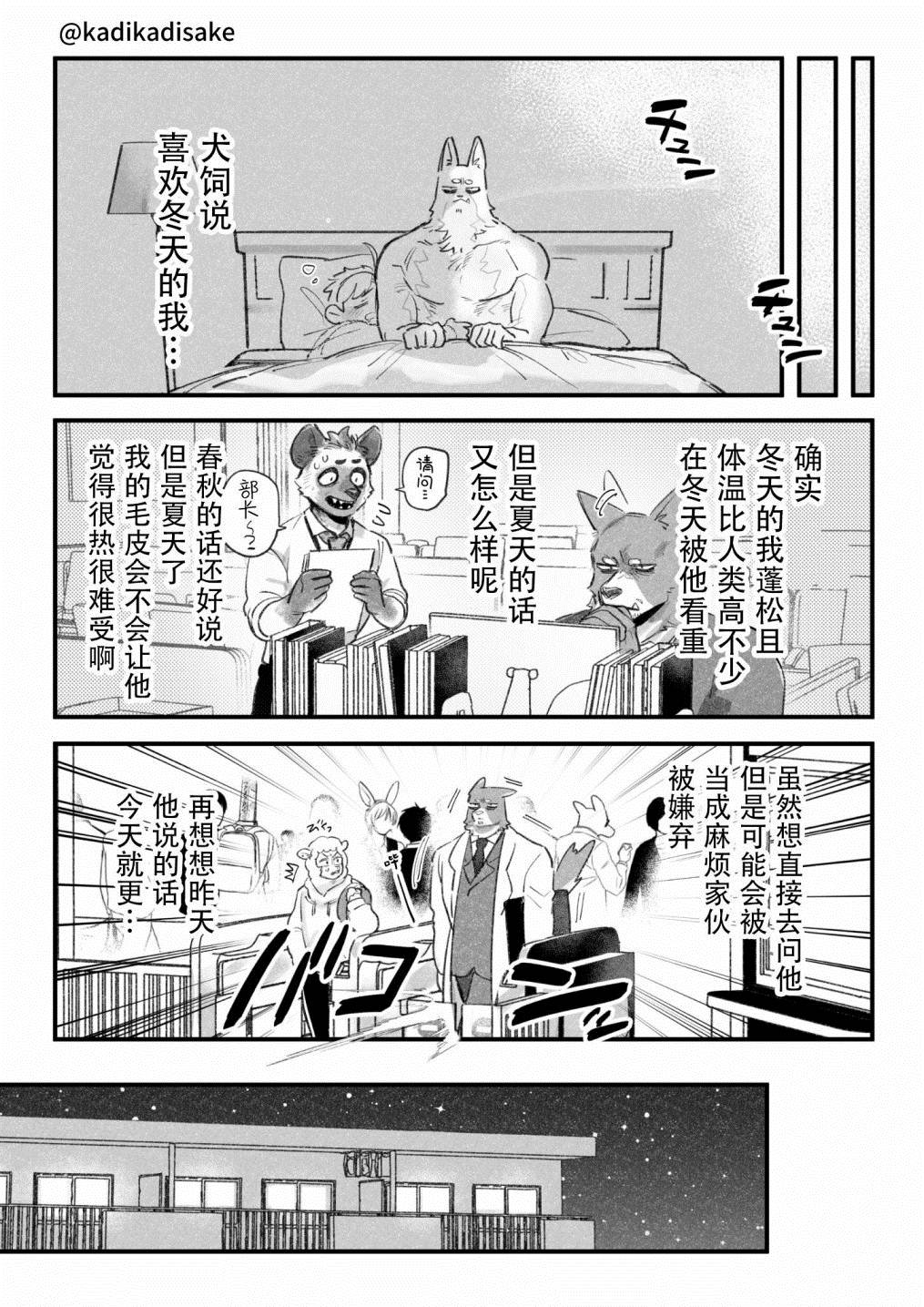 《犬系男友》漫画最新章节第5话免费下拉式在线观看章节第【3】张图片