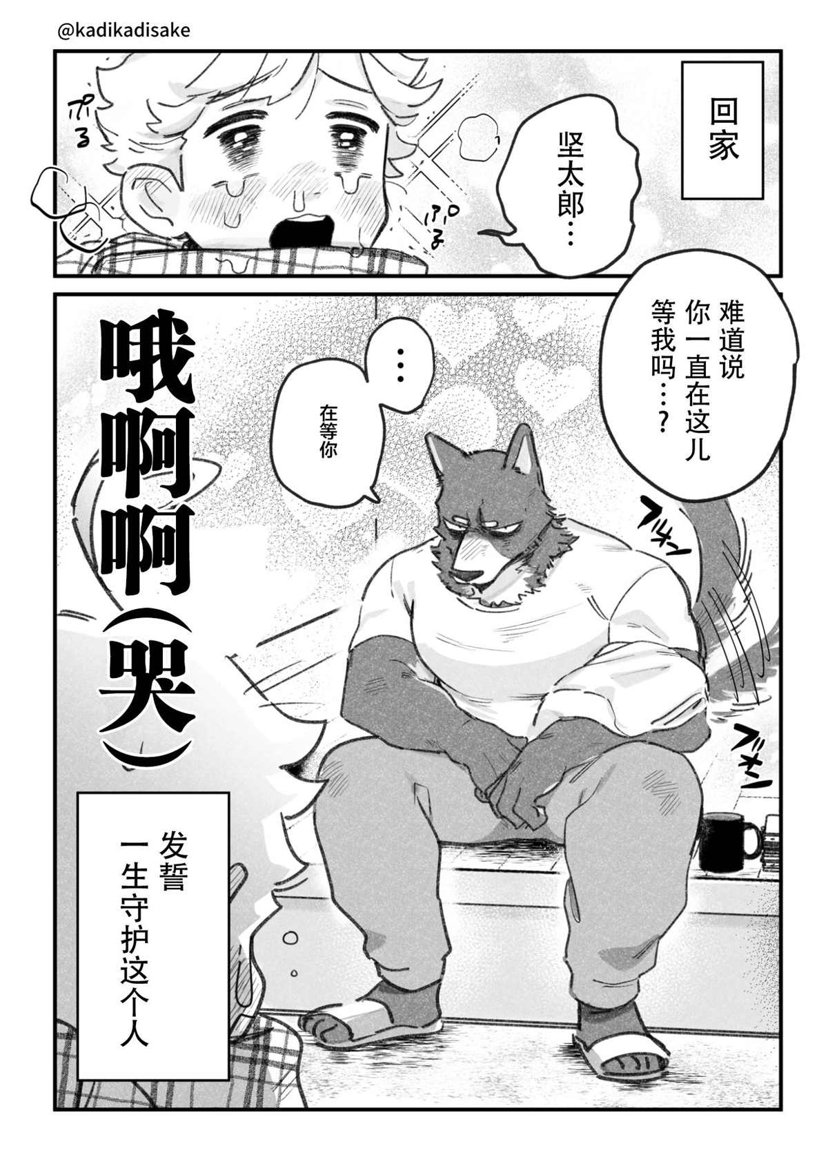 《犬系男友》漫画最新章节第3话免费下拉式在线观看章节第【4】张图片