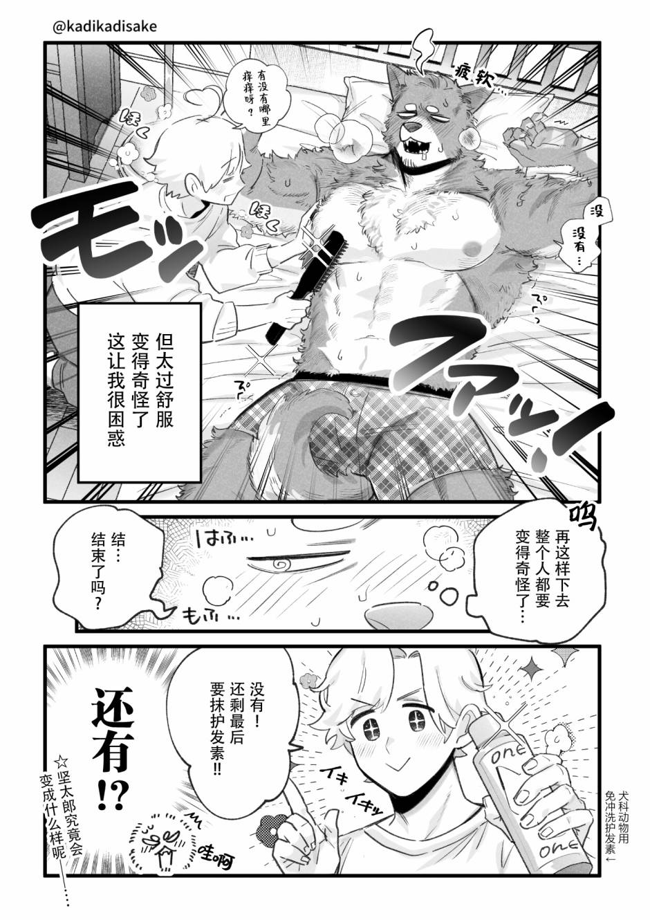 《犬系男友》漫画最新章节第10话免费下拉式在线观看章节第【4】张图片