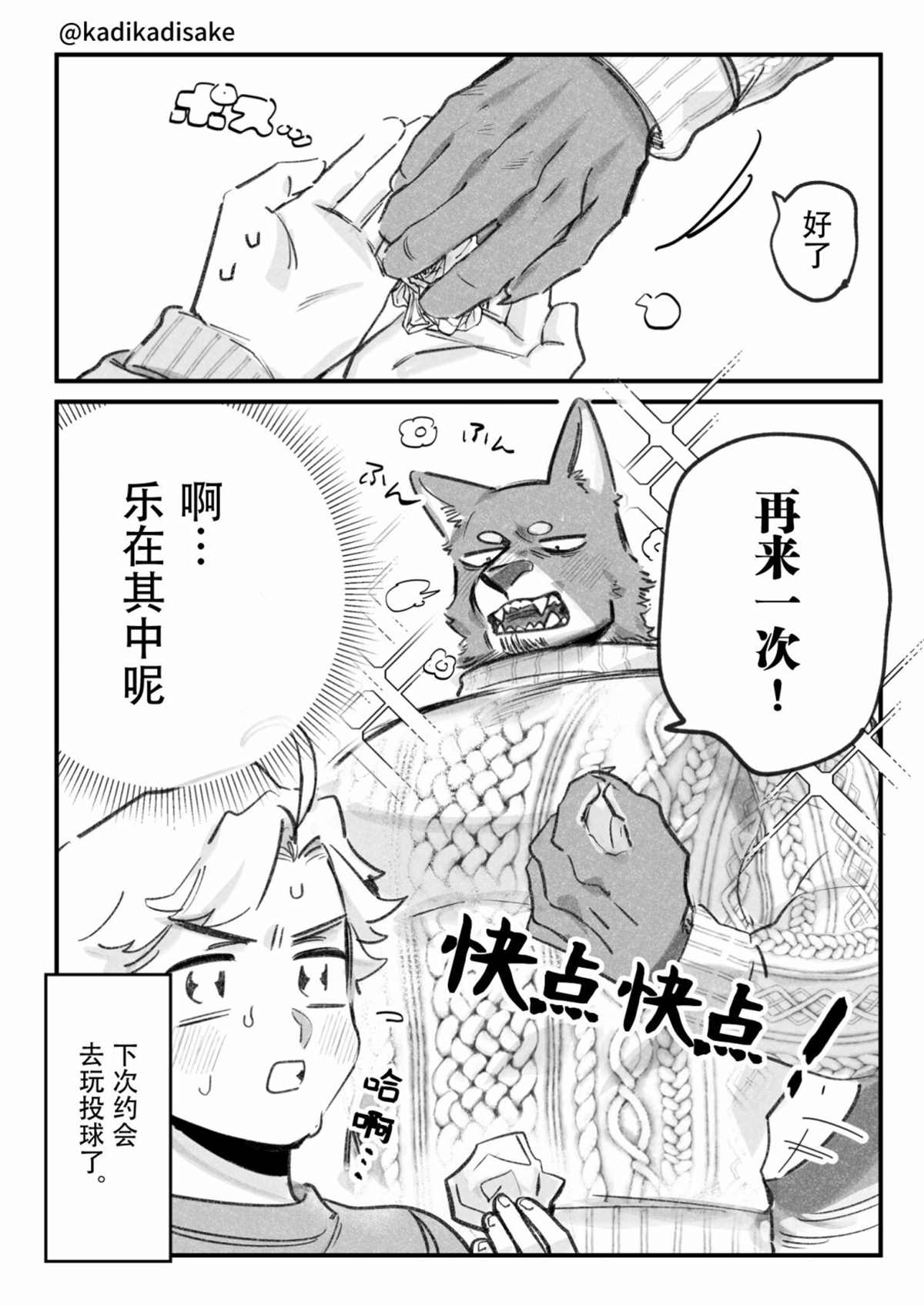 《犬系男友》漫画最新章节第4话免费下拉式在线观看章节第【3】张图片