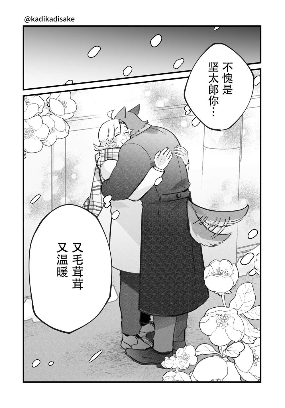 《犬系男友》漫画最新章节第13话免费下拉式在线观看章节第【10】张图片