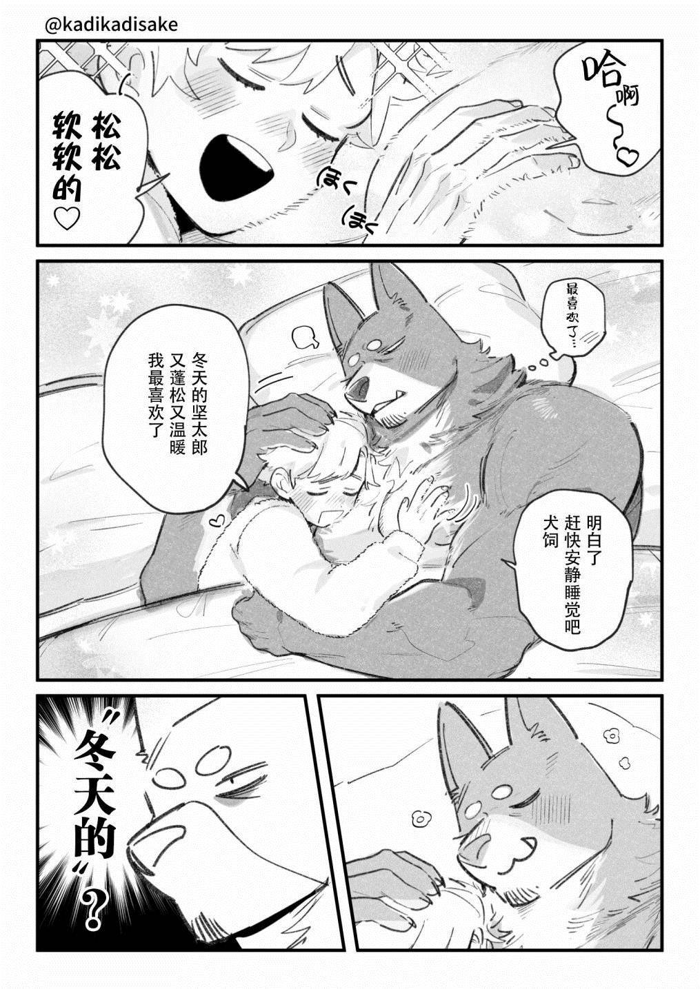 《犬系男友》漫画最新章节第5话免费下拉式在线观看章节第【2】张图片