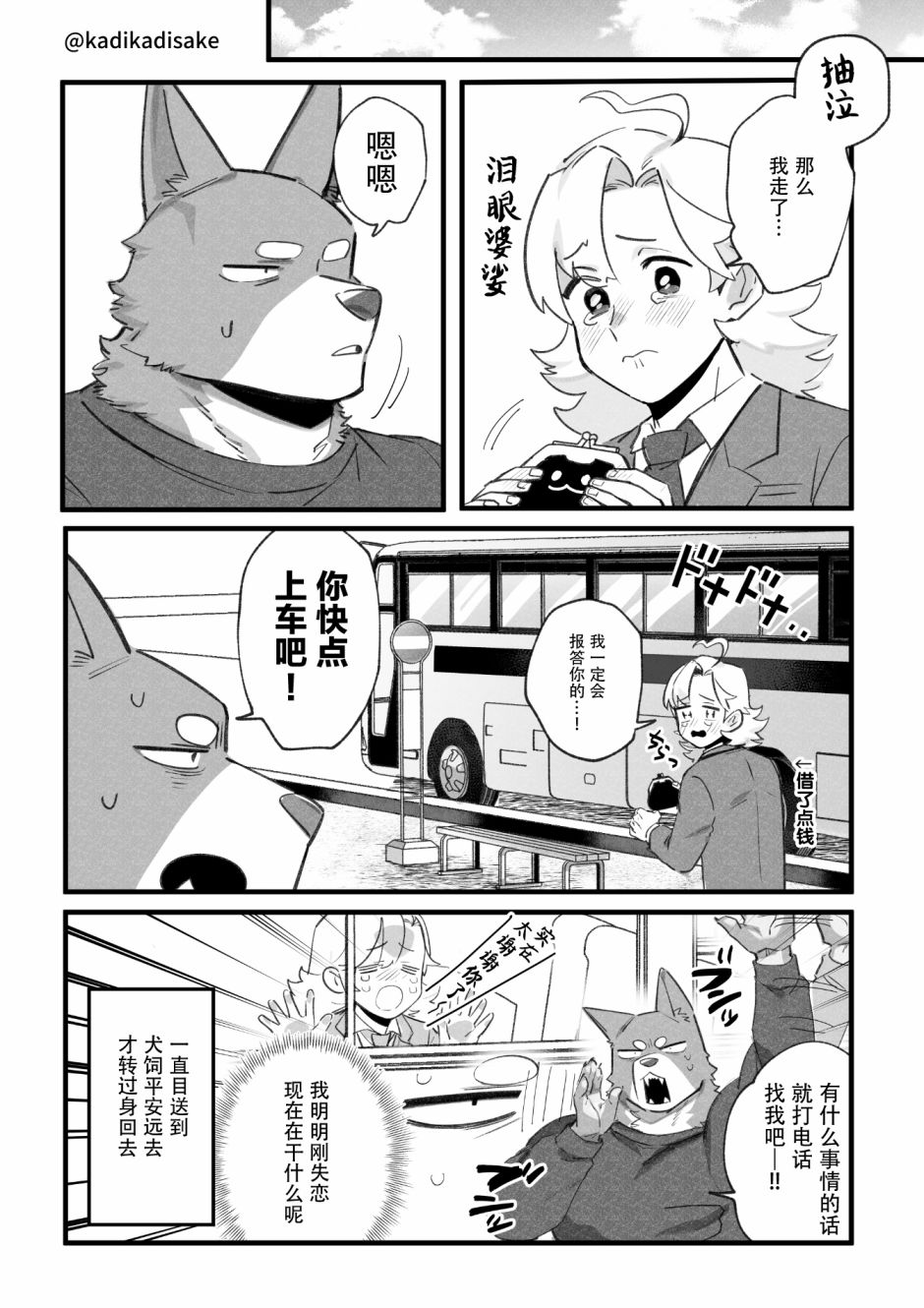 《犬系男友》漫画最新章节第11话免费下拉式在线观看章节第【8】张图片