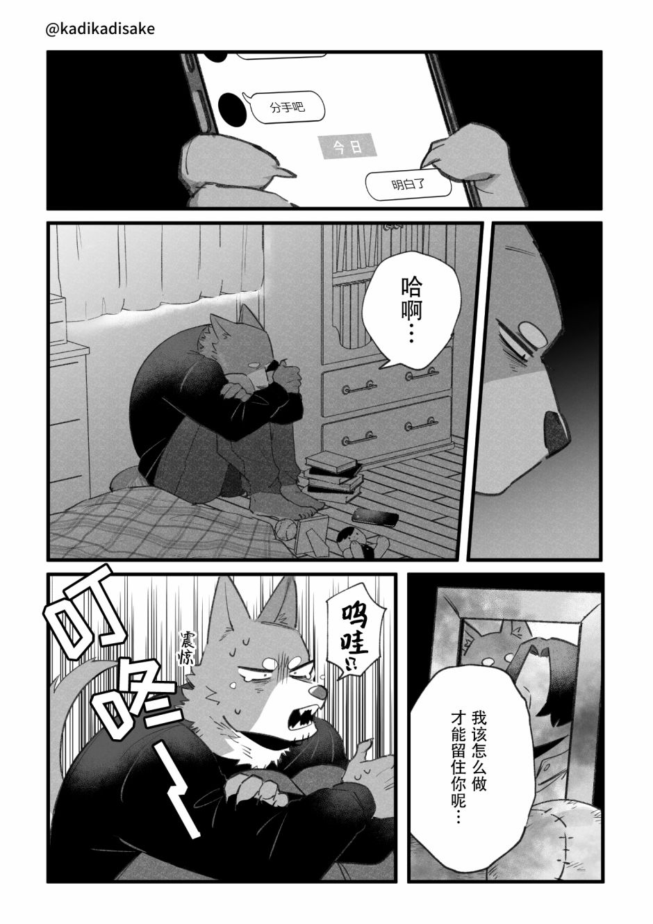 《犬系男友》漫画最新章节第11话免费下拉式在线观看章节第【9】张图片