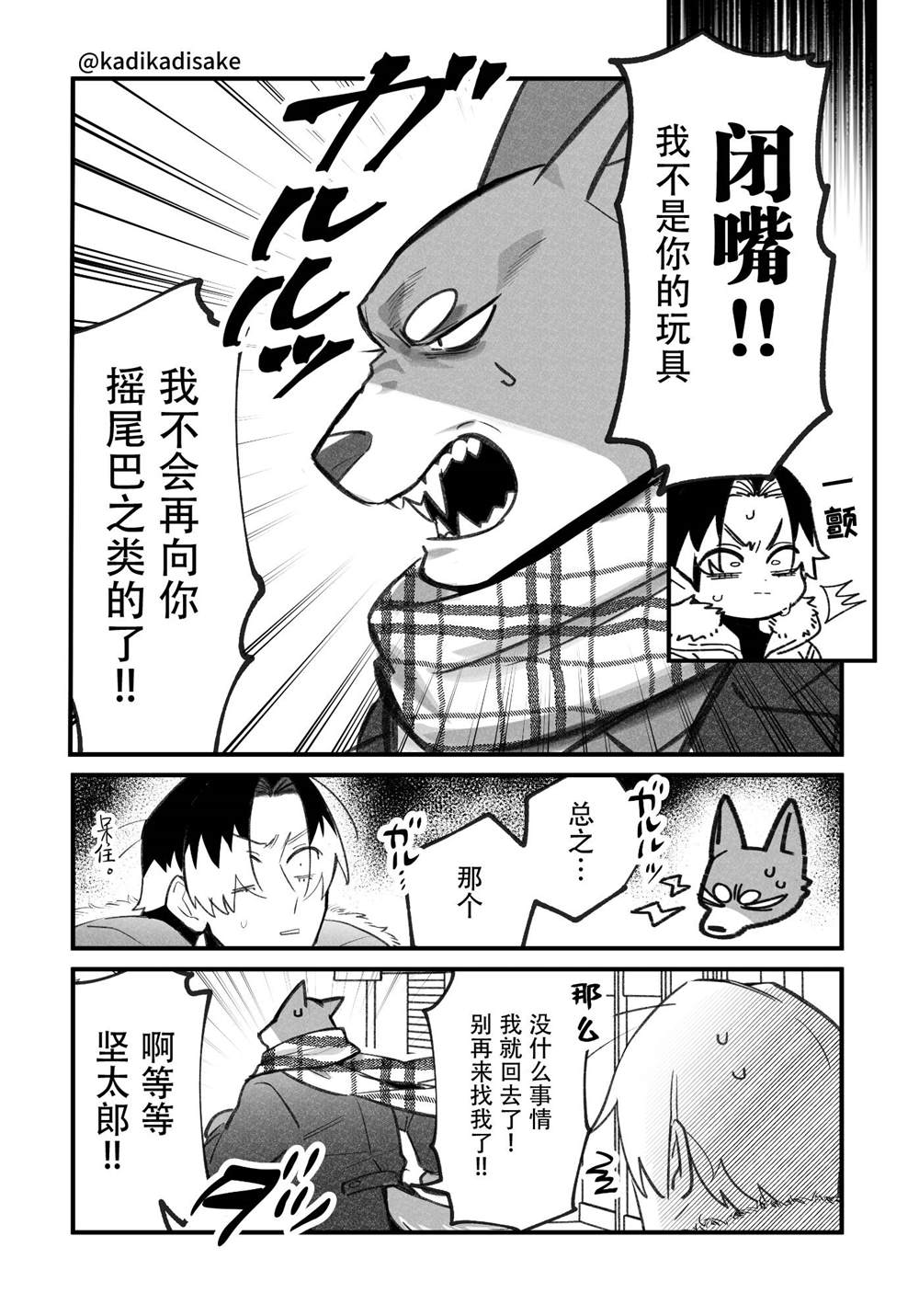 《犬系男友》漫画最新章节第13话免费下拉式在线观看章节第【3】张图片