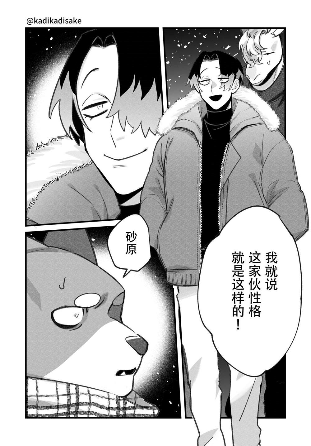 《犬系男友》漫画最新章节第12话免费下拉式在线观看章节第【11】张图片