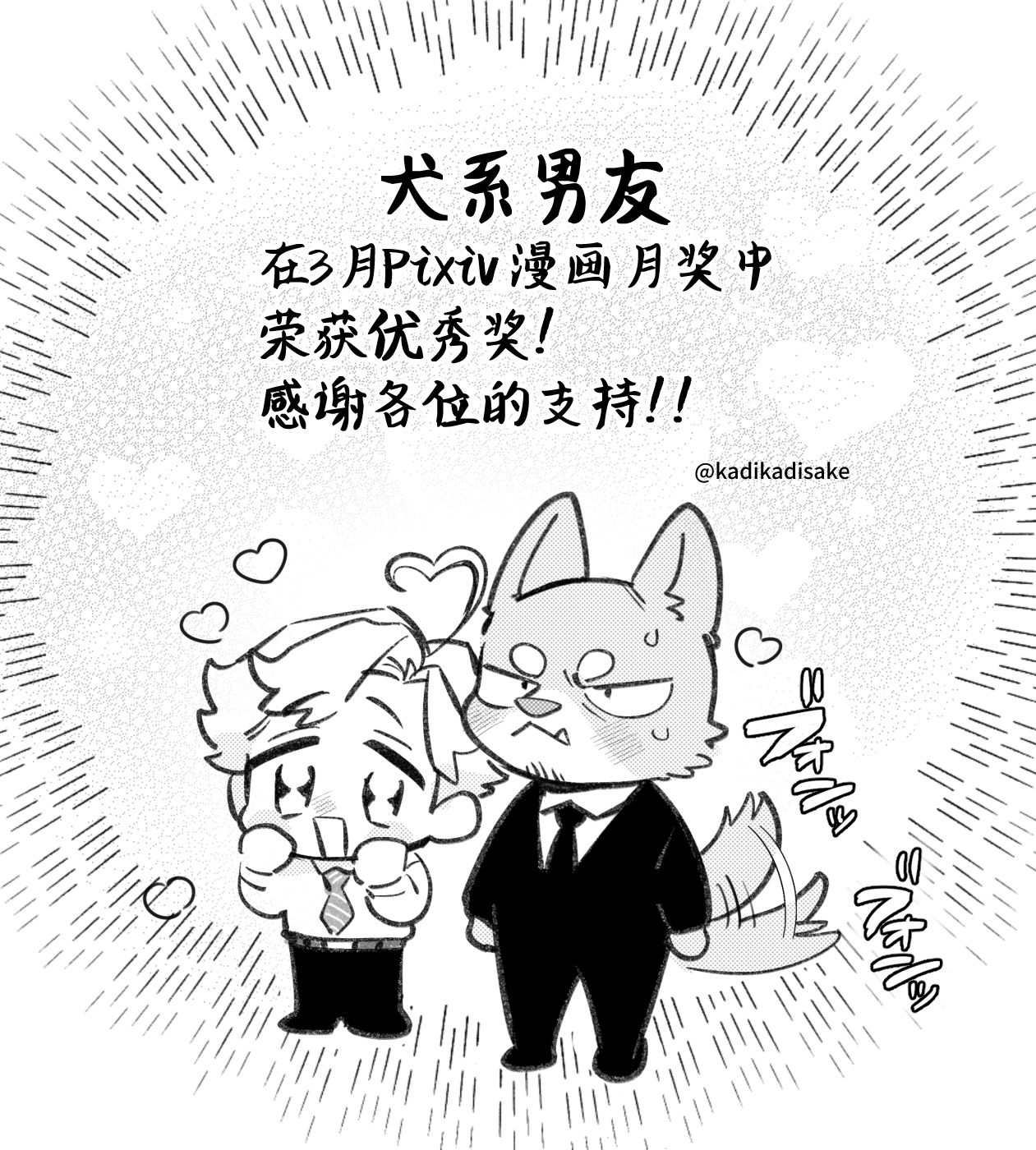 《犬系男友》漫画最新章节第9话免费下拉式在线观看章节第【5】张图片