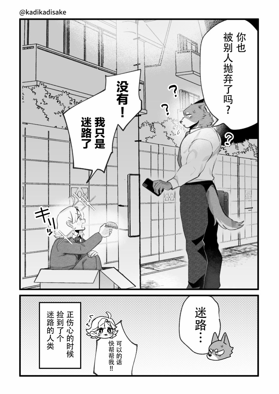 《犬系男友》漫画最新章节第11话免费下拉式在线观看章节第【4】张图片