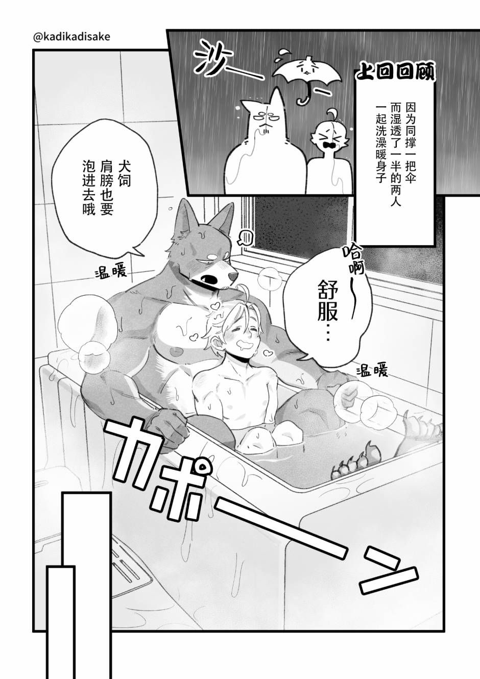 《犬系男友》漫画最新章节第10话免费下拉式在线观看章节第【1】张图片