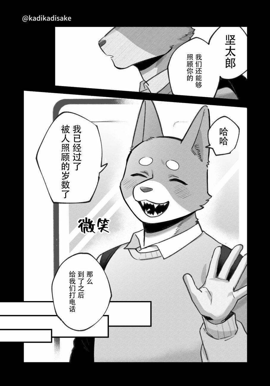 《犬系男友》漫画最新章节第15话免费下拉式在线观看章节第【6】张图片