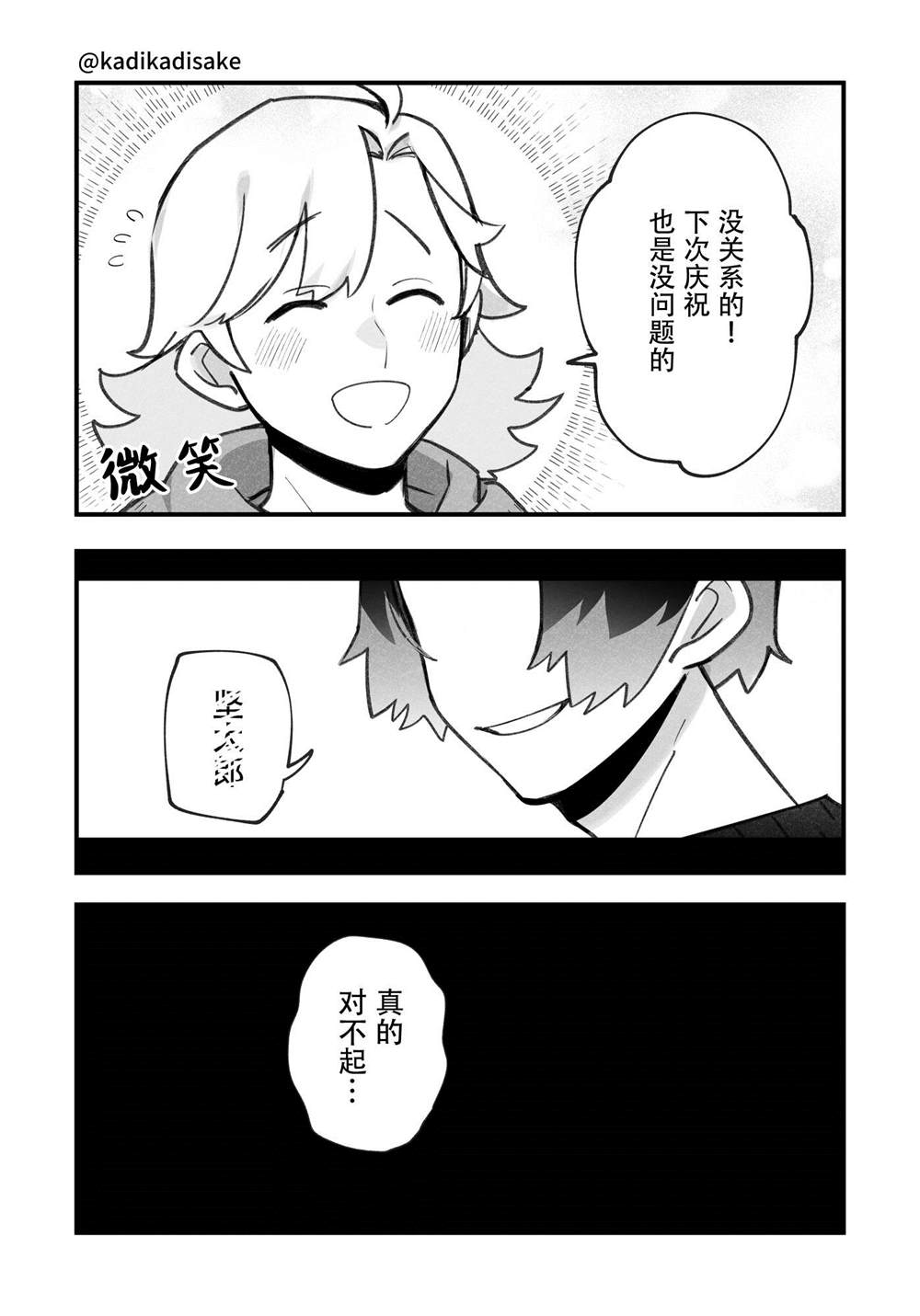 《犬系男友》漫画最新章节第12话免费下拉式在线观看章节第【7】张图片