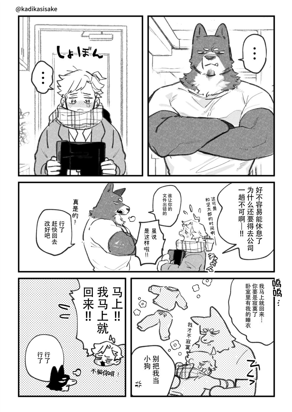 《犬系男友》漫画最新章节第1话免费下拉式在线观看章节第【4】张图片