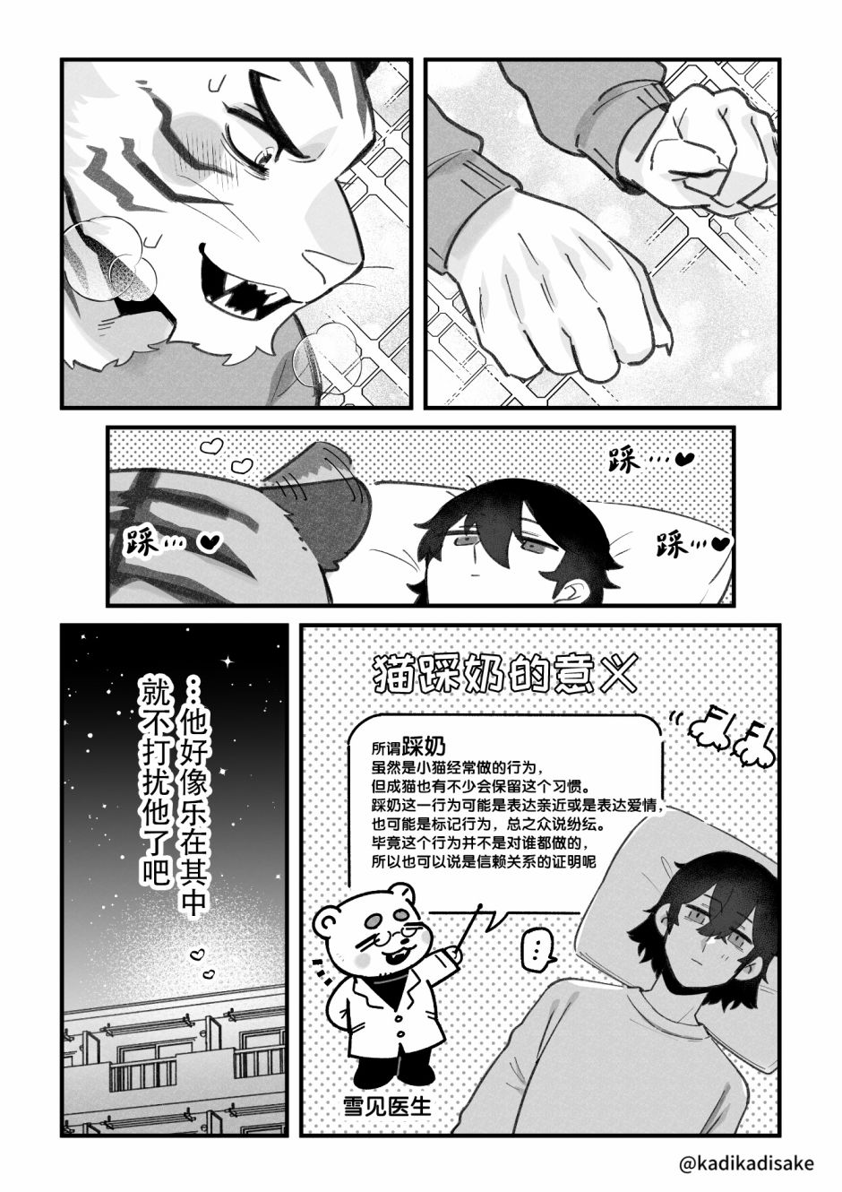 《犬系男友》漫画最新章节猫系男友与踩奶免费下拉式在线观看章节第【3】张图片