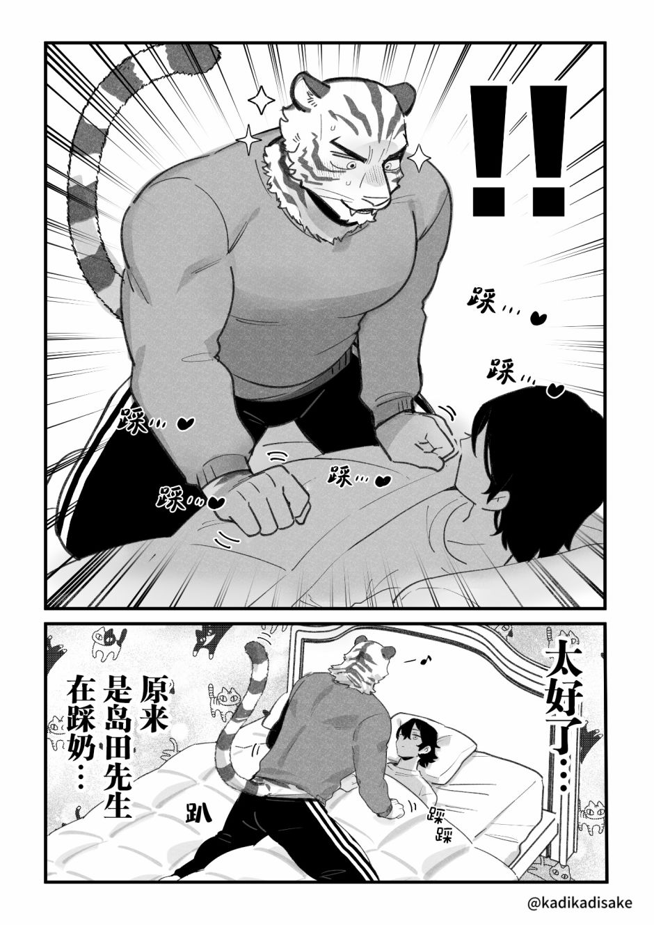 《犬系男友》漫画最新章节猫系男友与踩奶免费下拉式在线观看章节第【2】张图片