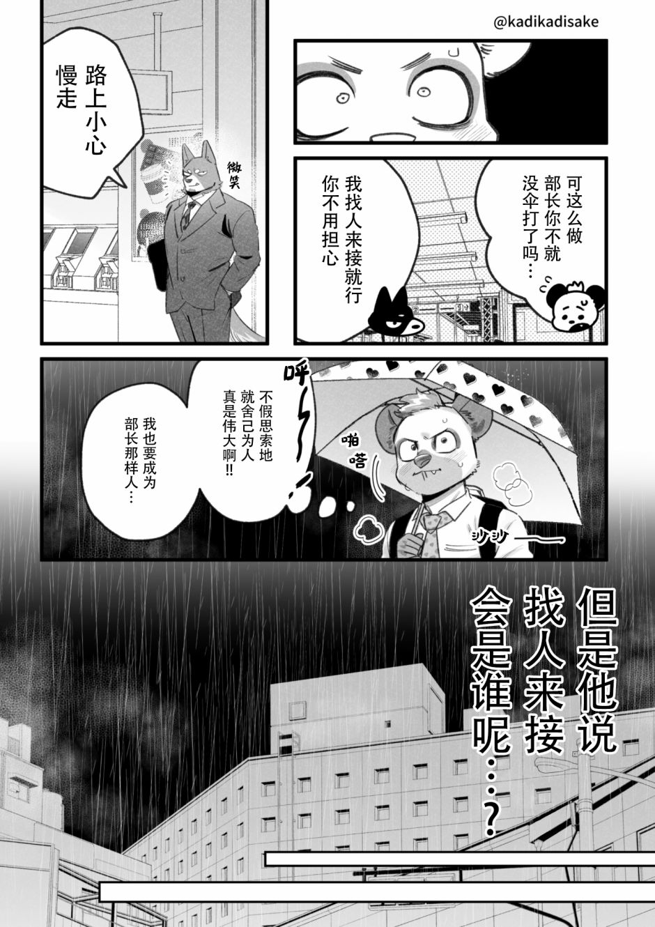 《犬系男友》漫画最新章节第9话免费下拉式在线观看章节第【3】张图片