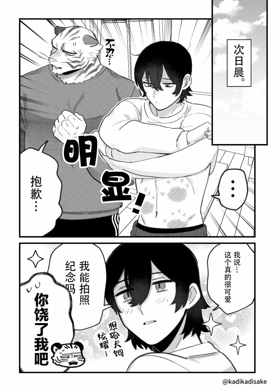 《犬系男友》漫画最新章节猫系男友与踩奶免费下拉式在线观看章节第【4】张图片