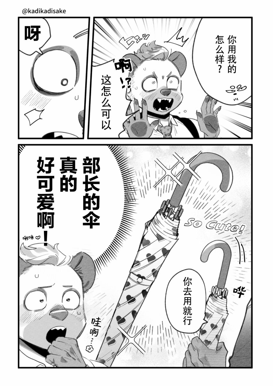 《犬系男友》漫画最新章节第9话免费下拉式在线观看章节第【2】张图片