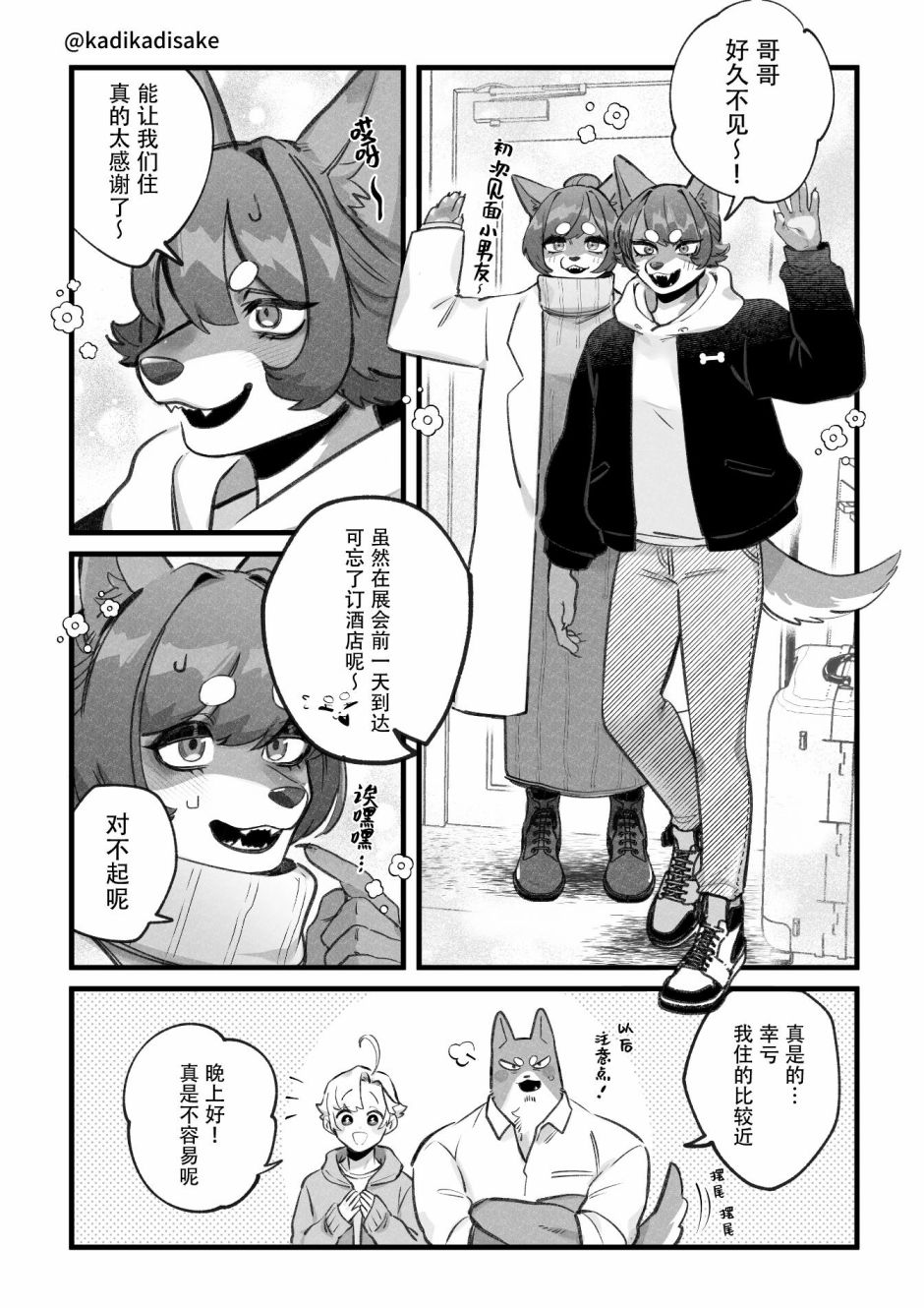 《犬系男友》漫画最新章节第16话免费下拉式在线观看章节第【4】张图片